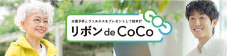 社員と親をつなぐ新習慣 ビジネスケアラー対策の実証 社員と親をつなぐ新習慣 ビジネスケアラー対策の実証