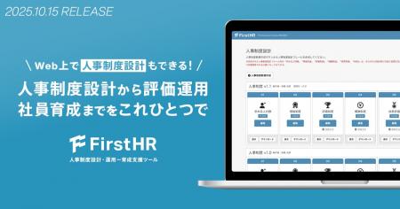 Professional Studio、Web上で人事制度設計もできる! Professional Studio、Web上で人事制度設計もできる!