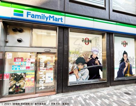 ファミマ×『呪術廻戦』コラボキャンペーンが10月15日 ファミマ×『呪術廻戦』コラボキャンペーンが10月15日