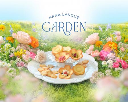 「花ラングガーデン」店舗限定フレーバー新発売!累計 「花ラングガーデン」店舗限定フレーバー新発売!累計