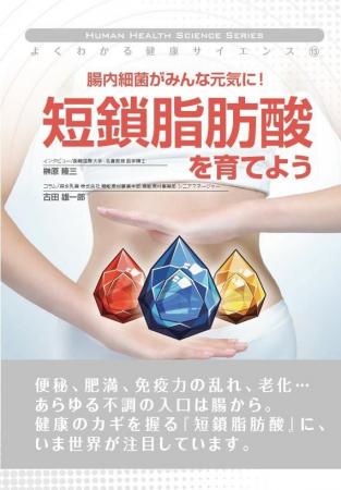 【栄養書庫新刊お知らせ】2025年10月19日発売「腸内細 【栄養書庫新刊お知らせ】2025年10月19日発売「腸内細