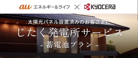災害や停電時を支える家庭用蓄電池を10月15日から提供 災害や停電時を支える家庭用蓄電池を10月15日から提供