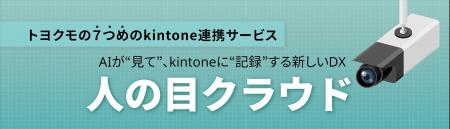 トヨクモ、モキュラとのウェブカメラ関連新規事業につ トヨクモ、モキュラとのウェブカメラ関連新規事業につ