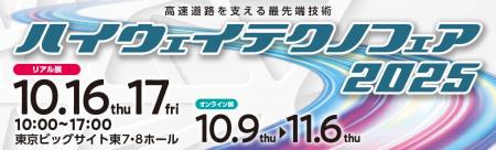 株式会社東京衡機エンジニアリング、「ハイウェイテク 株式会社東京衡機エンジニアリング、「ハイウェイテク