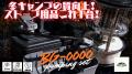 【超省スペース】ストーブ用品これ1台!クールなポリ 【超省スペース】ストーブ用品これ1台!クールなポリ