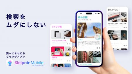 フェンリル、検索をムダにしないモバイルブラウザ「Sl フェンリル、検索をムダにしないモバイルブラウザ「Sl
