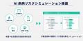 健康管理システム『HealthCore』、AIを活用し、生活習 健康管理システム『HealthCore』、AIを活用し、生活習