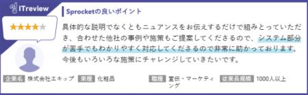 Sprocketが「ITreview Grid Award 2025 Fall」Web接客 Sprocketが「ITreview Grid Award 2025 Fall」Web接客