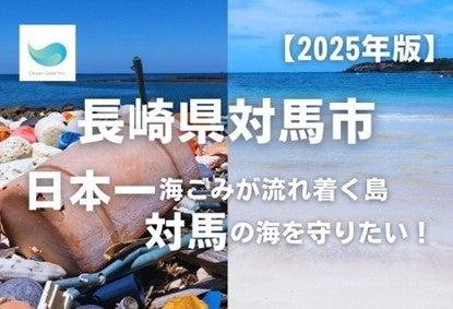 長崎県対馬市とふるさとチョイス、ふるさと納税制度を 長崎県対馬市とふるさとチョイス、ふるさと納税制度を