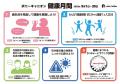 【健康経営】ポニーキャニオン、従業員の健康意識向上 【健康経営】ポニーキャニオン、従業員の健康意識向上