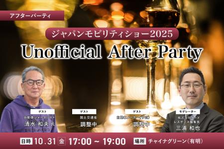 レスポンス、「ジャパンモビリティショー2025 Unoffic レスポンス、「ジャパンモビリティショー2025 Unoffic