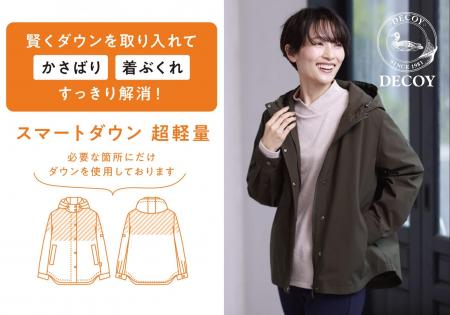 冬のお洒落をスマートに楽しむDECOYの新発想アウutf-8 冬のお洒落をスマートに楽しむDECOYの新発想アウutf-8