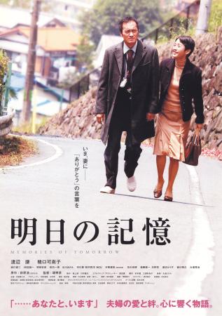 【介護の日特別企画】渡辺謙主演『明日の記憶』を7日 【介護の日特別企画】渡辺謙主演『明日の記憶』を7日