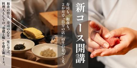3年で半数が廃業という現実に挑む。飲食塾が新コース 3年で半数が廃業という現実に挑む。飲食塾が新コース