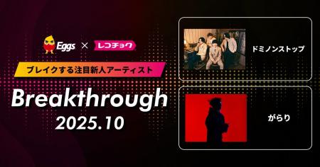 レコチョクが“ブレイクする注目新人アーティスト” 「 レコチョクが“ブレイクする注目新人アーティスト” 「