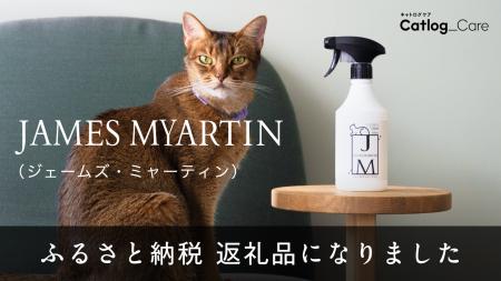「Catlog ケア」第一弾商品のノンアルコール消臭除菌 「Catlog ケア」第一弾商品のノンアルコール消臭除菌