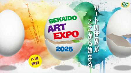 【SEKAIDO Art EXPO2025追加情報】著名アーティストの 【SEKAIDO Art EXPO2025追加情報】著名アーティストの