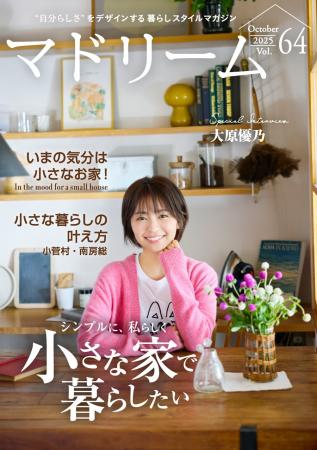 ミニマリストに憧れる大原優乃さんのリラックスできる ミニマリストに憧れる大原優乃さんのリラックスできる