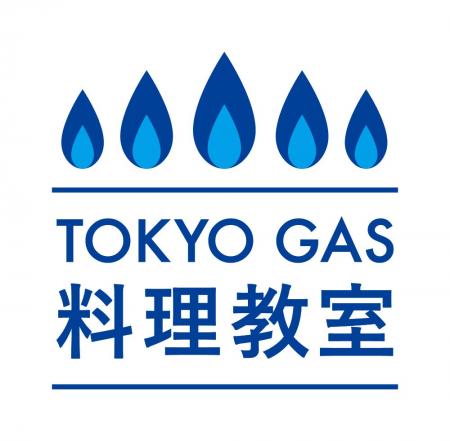 東京ガス料理教室 デジタル配信へ全面移行 東京ガス料理教室 デジタル配信へ全面移行