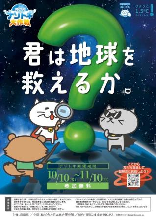 兵庫県にて「環境問題を学べる謎解き」の参加型キャン 兵庫県にて「環境問題を学べる謎解き」の参加型キャン
