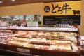 ベイシア古河総和店 リニューアルオープン 食品売場 ベイシア古河総和店 リニューアルオープン 食品売場