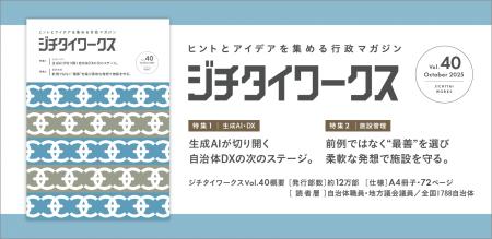 ヒントとアイデアを集める行政マガジン『ジチタイワー ヒントとアイデアを集める行政マガジン『ジチタイワー