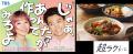 TBS系火曜ドラマ「じゃあ、あんたが作ってみろよ」とO TBS系火曜ドラマ「じゃあ、あんたが作ってみろよ」とO