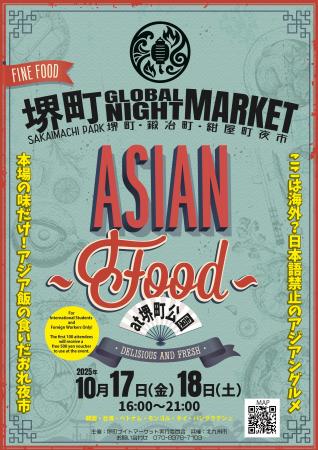 \アジアの夜市が出現/堺町NIGHT MARKET初開催! \アジアの夜市が出現/堺町NIGHT MARKET初開催!