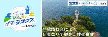 声優 小野友樹と静岡県伊東市の観光地を巡る「耳であ 声優 小野友樹と静岡県伊東市の観光地を巡る「耳であ