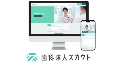 【新リリース】歯科専門の求人サイト「歯科求人スカウ 【新リリース】歯科専門の求人サイト「歯科求人スカウ