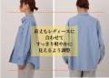 “着られてる感”をなくす。女性の体に合わせたメンズラ “着られてる感”をなくす。女性の体に合わせたメンズラ
