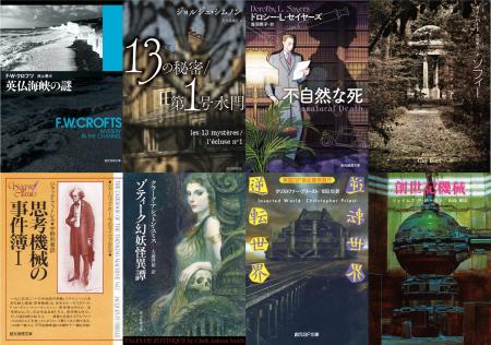 ファン待望の恒例企画!東京創元社の「復刊フェア 202 ファン待望の恒例企画!東京創元社の「復刊フェア 202
