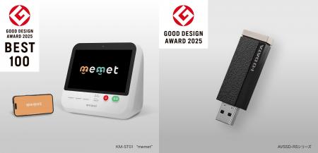 アイ・オー・データ機器が「2025年度グッドデザイン賞 アイ・オー・データ機器が「2025年度グッドデザイン賞