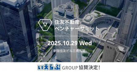 昨年の参加申込者数2,637名!「住友不動産ベンチャー 昨年の参加申込者数2,637名!「住友不動産ベンチャー