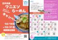 10/18 つるおか大産業まつり2025で庄内農業高校×加茂 10/18 つるおか大産業まつり2025で庄内農業高校×加茂