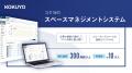 シェアオフィス運営支援サービス「スペースマネジメン シェアオフィス運営支援サービス「スペースマネジメン