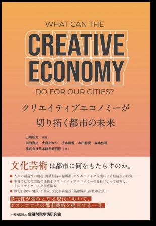 文化芸術が地域経済や生活 に及ぼす影響を明らかにし 文化芸術が地域経済や生活 に及ぼす影響を明らかにし