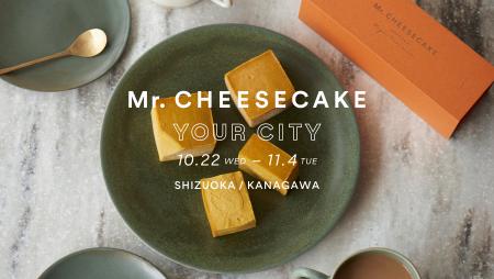 人生最高のチーズケーキのポップアップストアが静岡と 人生最高のチーズケーキのポップアップストアが静岡と