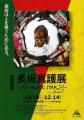アートでつながる世界と未来 長坂真護展 Still A BLA アートでつながる世界と未来 長坂真護展 Still A BLA
