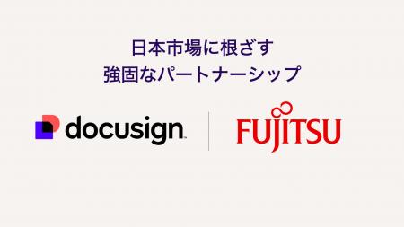 ドキュサイン・ジャパン、富士通とリセラー契約を締結 ドキュサイン・ジャパン、富士通とリセラー契約を締結