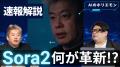ホリエモンが作り放題!?動画生成AI「Sora2」で堀江 ホリエモンが作り放題!?動画生成AI「Sora2」で堀江
