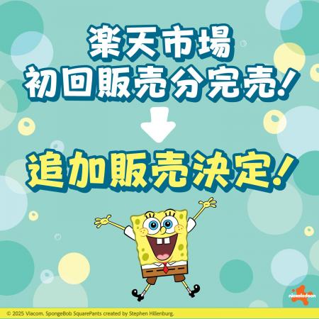 サンサンスポンジのスポンジ・ボブ特別バージョンが楽 サンサンスポンジのスポンジ・ボブ特別バージョンが楽