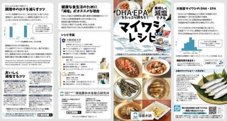 【大阪成蹊大学】DHA・EPAたっぷり&美味しく減utf-8 【大阪成蹊大学】DHA・EPAたっぷり&美味しく減utf-8