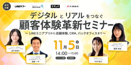 ビートレンド×LINEヤフー×スマレジ×大塚商会 11utf-8 ビートレンド×LINEヤフー×スマレジ×大塚商会 11utf-8