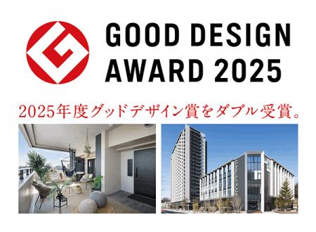 2025年度グッドデザイン賞受賞『デュオヒルズ伏見』『 2025年度グッドデザイン賞受賞『デュオヒルズ伏見』『