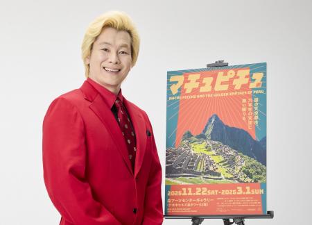 マチュピチュに魅了されるカズレーザーさんが「CREVIA マチュピチュに魅了されるカズレーザーさんが「CREVIA