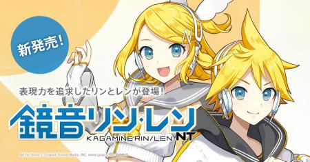 ツインボーカルの歌声合成ソフトウェア『鏡音リン・レ ツインボーカルの歌声合成ソフトウェア『鏡音リン・レ