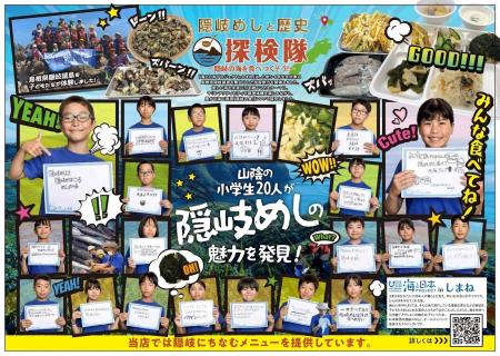 小学生が隠岐めしをPR 隠岐体験と隠岐料理を松江の飲 小学生が隠岐めしをPR 隠岐体験と隠岐料理を松江の飲