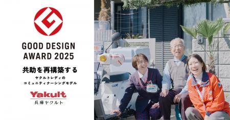 兵庫ヤクルト販売「2025年度 グッドデザイン賞/ 兵庫ヤクルト販売「2025年度 グッドデザイン賞/