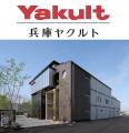 兵庫ヤクルト販売「2025年度 グッドデザイン賞/ 兵庫ヤクルト販売「2025年度 グッドデザイン賞/